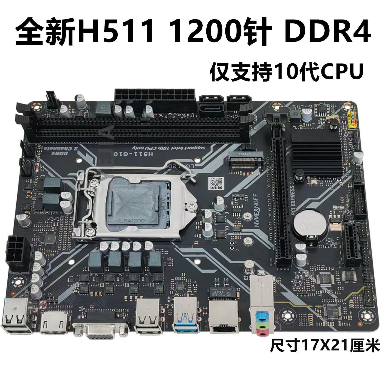 H510主板10代11代H410主板H470