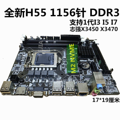 H55主板1156针I3I7一代CPU主板