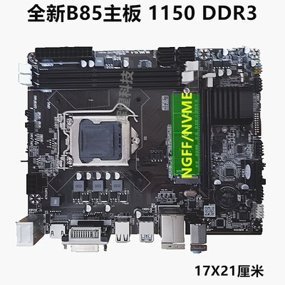 全新H81科脑B85主板1150针4代CPU
