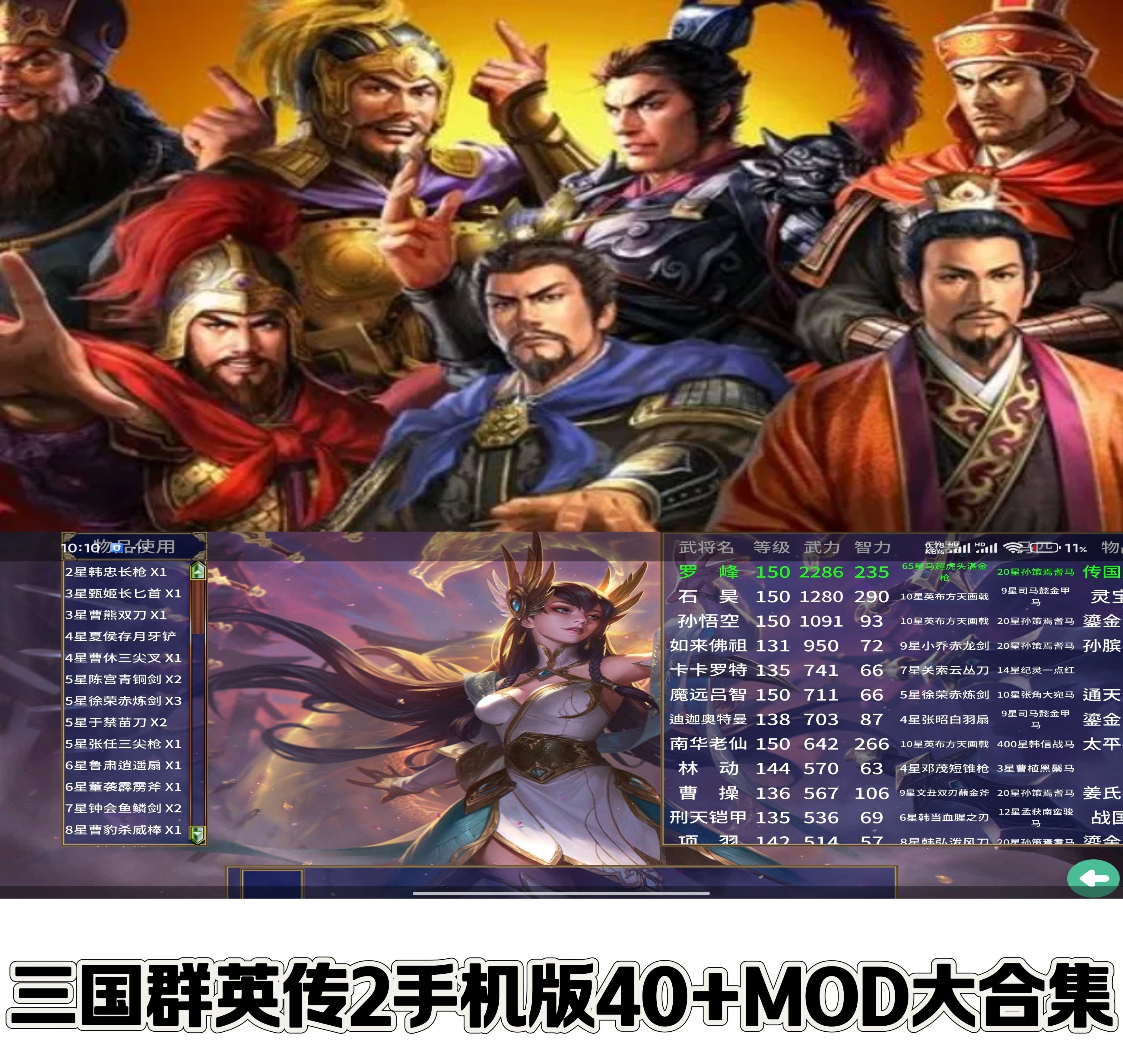 【5年老店】三国群英传2手机版-60+MOD大合集 安卓直装 包邮速发