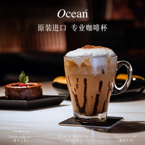 ocean欧欣原装进口冰美式咖啡杯
