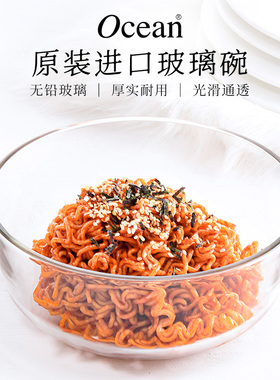 Ocean鸥欣进口耐热玻璃泡面碗微波炉家用厨房碗套装泡面碗圆形碗
