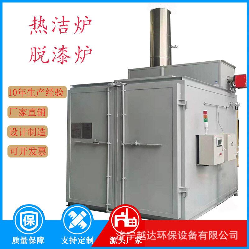 温热洁炉 清理喷涂装挂具褪漆炉 喷漆喷塑热洁炉 加热炉