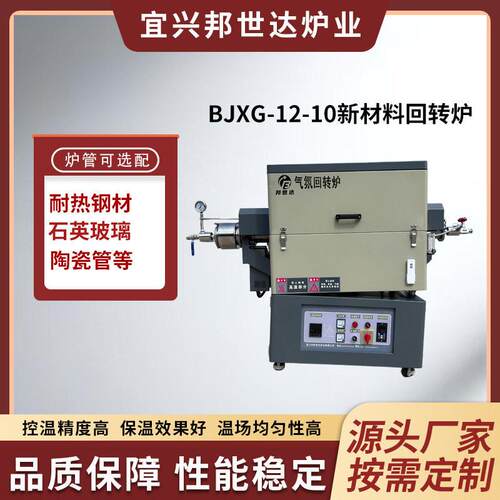 新材料热处理炉节能型回转炉陶瓷粉体烧结炉快速烧结江苏厂家