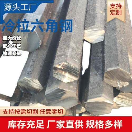 Q25B冷拉六角棒可定制A实心六棱方棒现货六方轴对边任意零切
