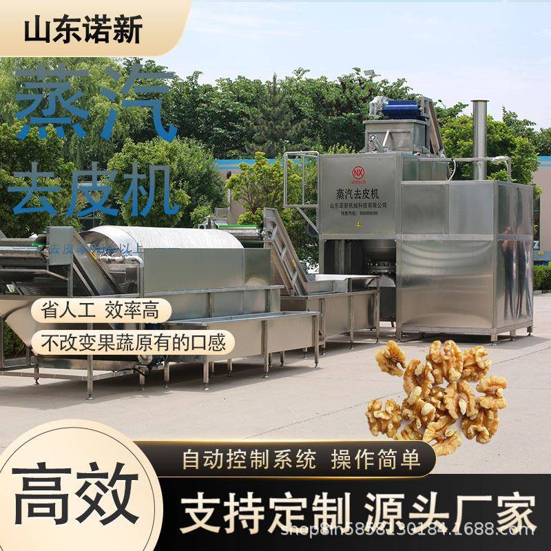 核桃仁蒸汽去皮机 果脯果干加工脱皮设备 红薯山药粉剥皮机