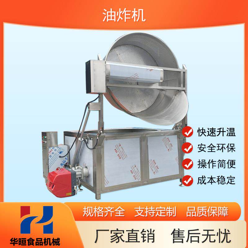 商用油炸锅燃气加热电加热油炸薯片薯条虾条花生米麻花食品厂设备