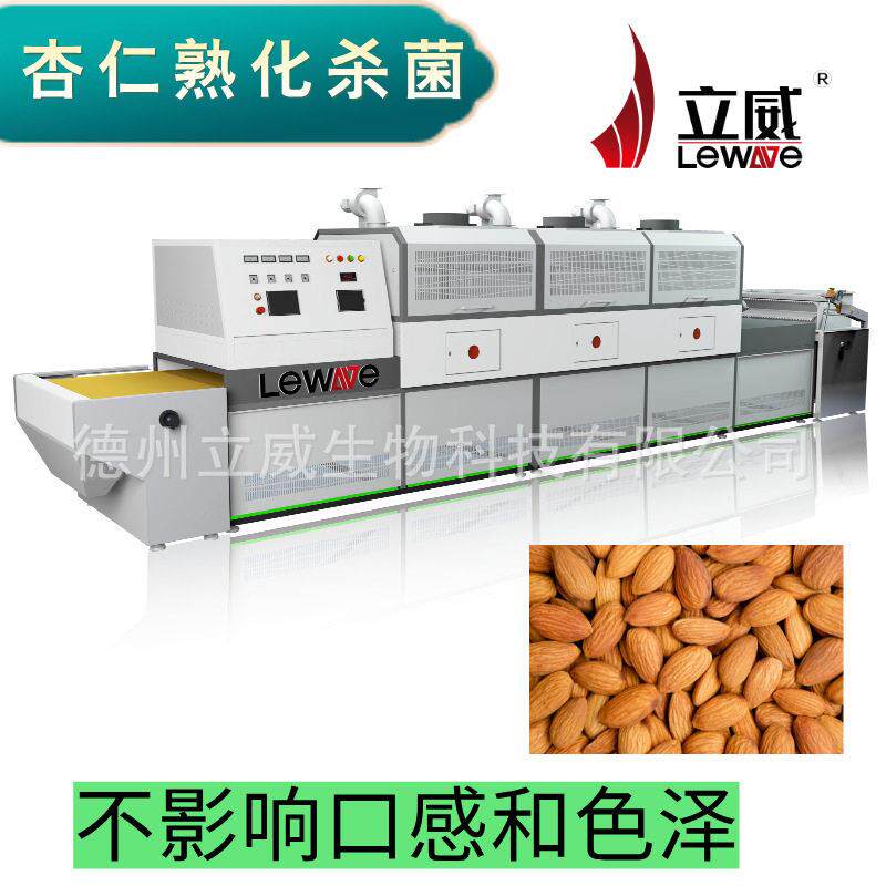 立威微波杏仁杀菌熟化机 坚果低温烘焙不失风味 干果灭菌熟化加工