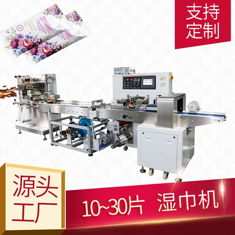 多片湿巾包装机10-30片湿巾机器便携式湿巾生产线道双道可定制
