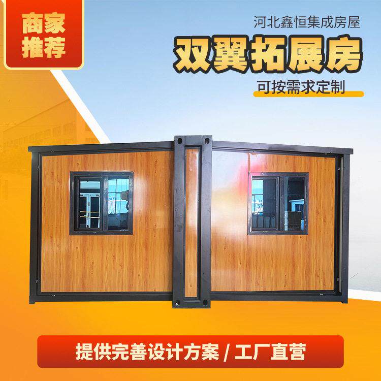 鑫恒550mm小型创意双翼拓展活动房临时住人公箱房一个柜装8套