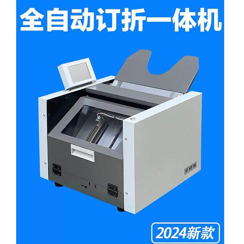 全自动订折机折纸机a3钉折机订书机A4装订器骑马钉订折一体机双订