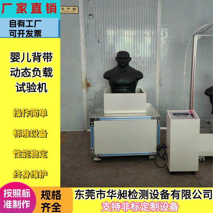 婴儿背带动态负重试验机 婴儿车背带负重测试机 背带寿命测试冲击