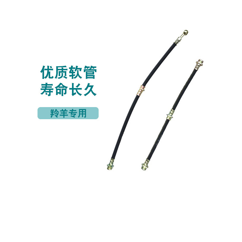适配羚羊前刹软管 后刹车软管 刹车管 刹车油管 汽车配件制动软管