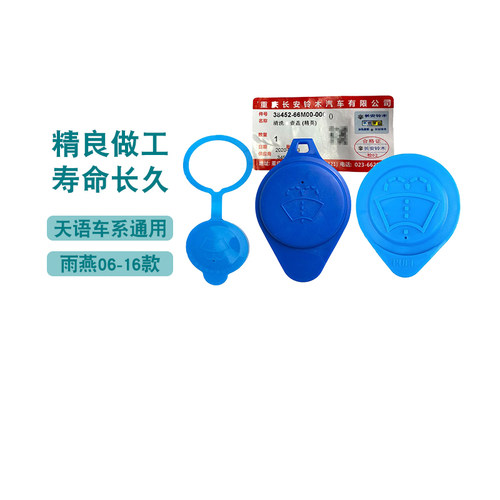 长安铃木喷水壶盖子锋驭维特拉