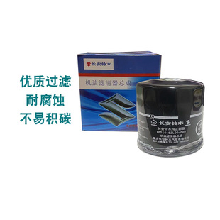 适配铃木维特拉锋驭雨燕羚羊新奥拓机油格汽车发动机滤清器滤芯