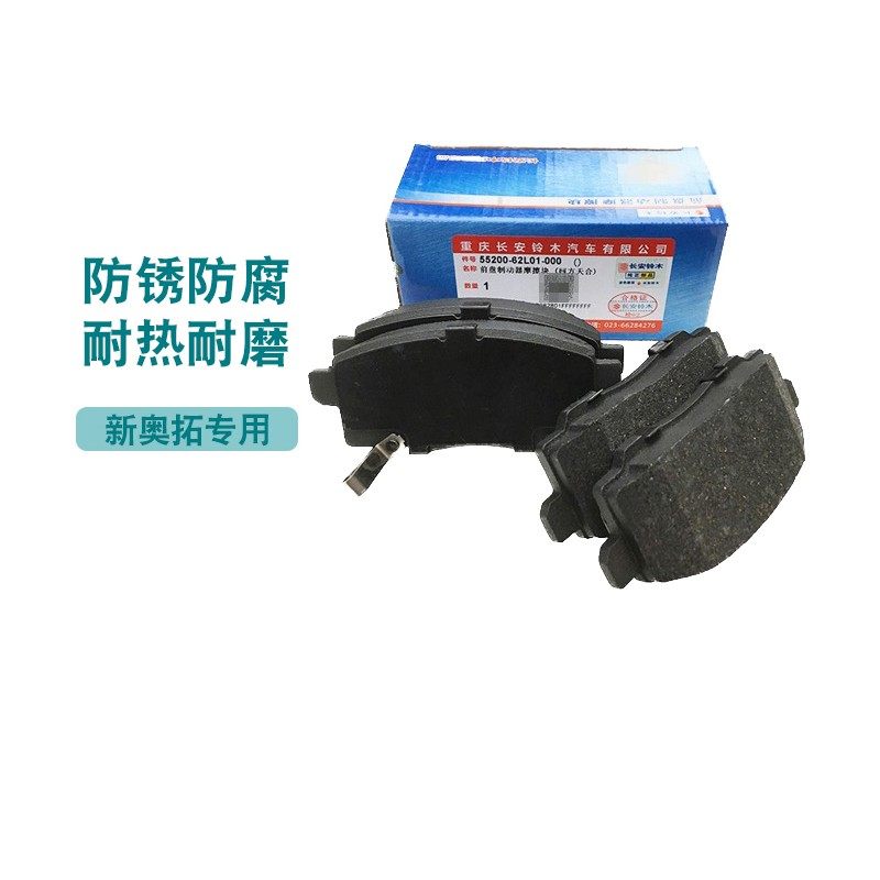 适配长安铃木新奥拓前刹车片前刹车皮前制动摩擦片蹄片4S配件