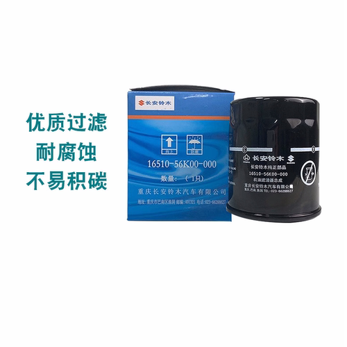 机油格机油滤清器长安铃木原厂