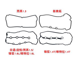 适配天语雨燕新奥拓维特拉启悦锋驭气门室盖垫气缸盖罩密封垫原厂