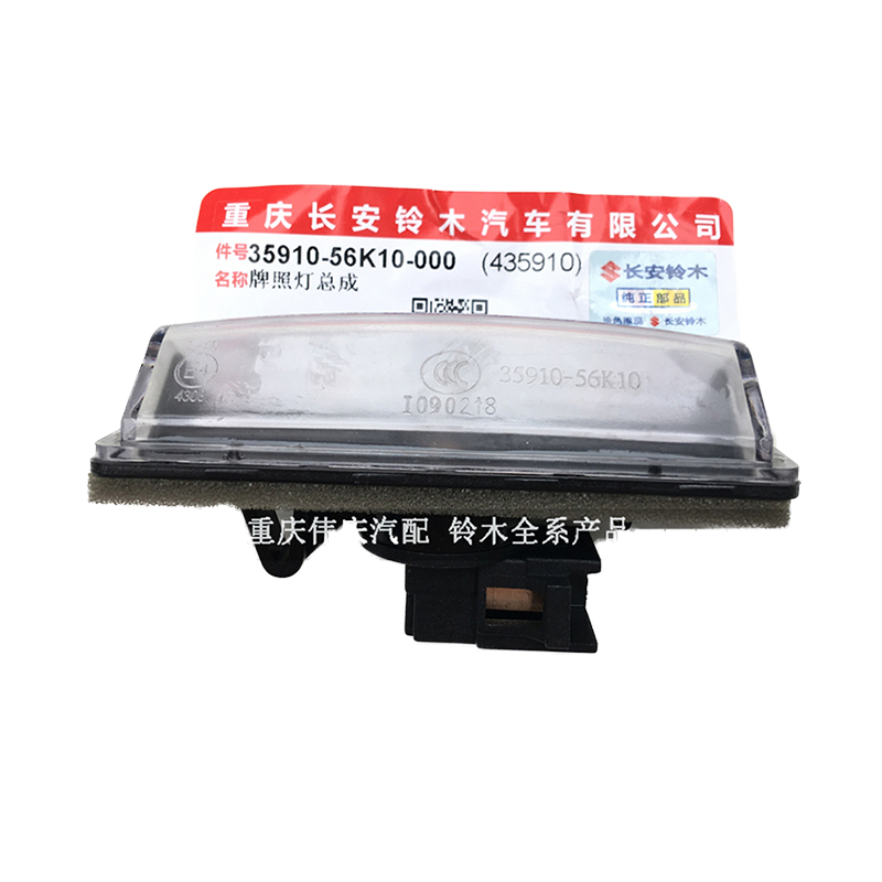 长安铃木天语尚悦三厢后牌照灯