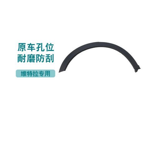 新维特拉锋驭长安铃木叶子板护板