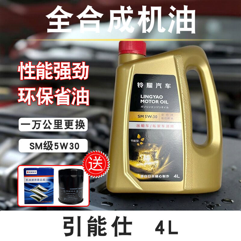 全合成机油SM5W-304升引能仕图片