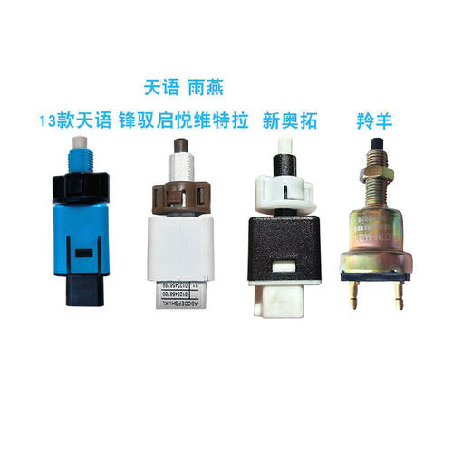 锋驭骁途启悦刹车灯开关铃木原厂