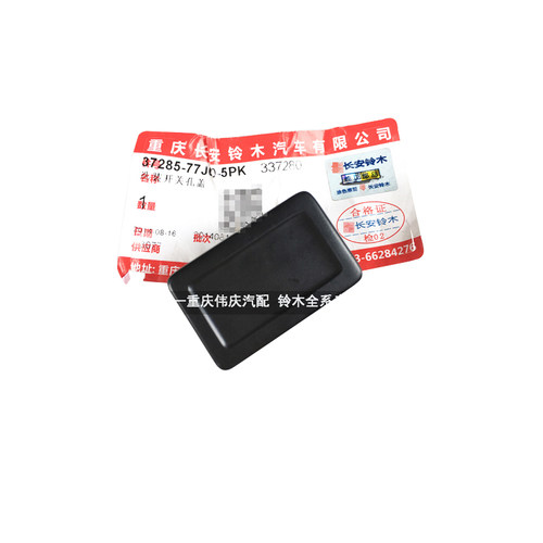 长安铃木锋驭天语选择开关孔盖