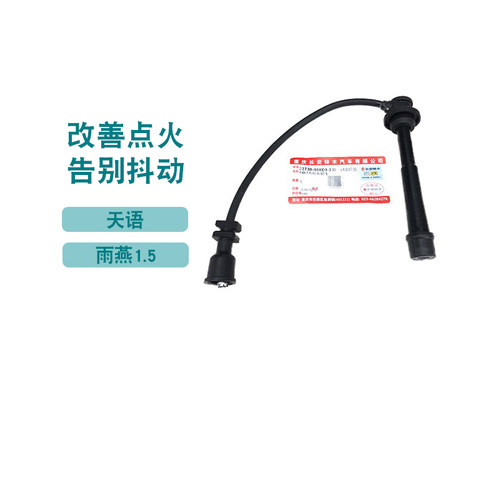 适配天语sx4雨燕点火线阻尼线