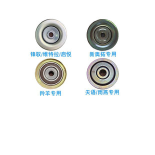 锋驭启悦新维特拉天语雨燕新奥拓羚羊空调张紧轮涨紧轮皮带轮NSK