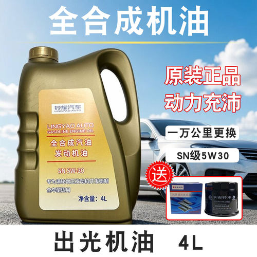 维特拉启悦锋驭骁途出光5w30机油
