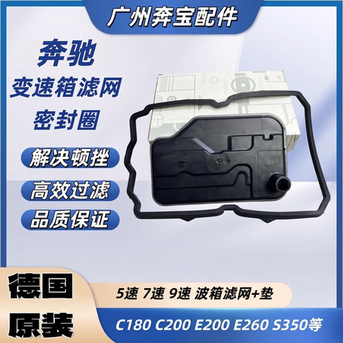适用奔驰原装C级E级 S级 R级 GLK ML GL GLS CLS变速箱滤芯滤网垫