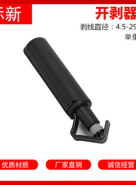 厂家直销YB-29 RCS-114/158线缆电线开揽剥器刀光纤横纵向开缆刀