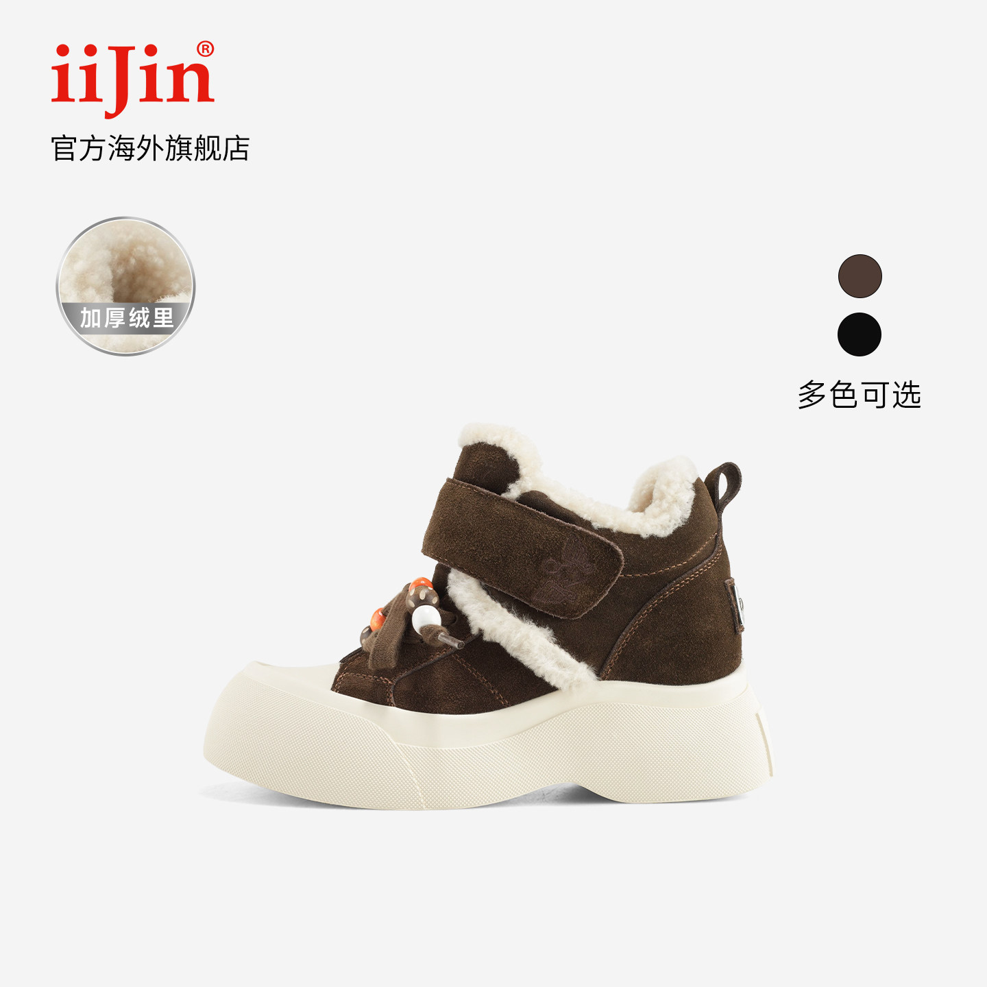艾今25冬7.5cm羊毛加绒休闲板鞋图片