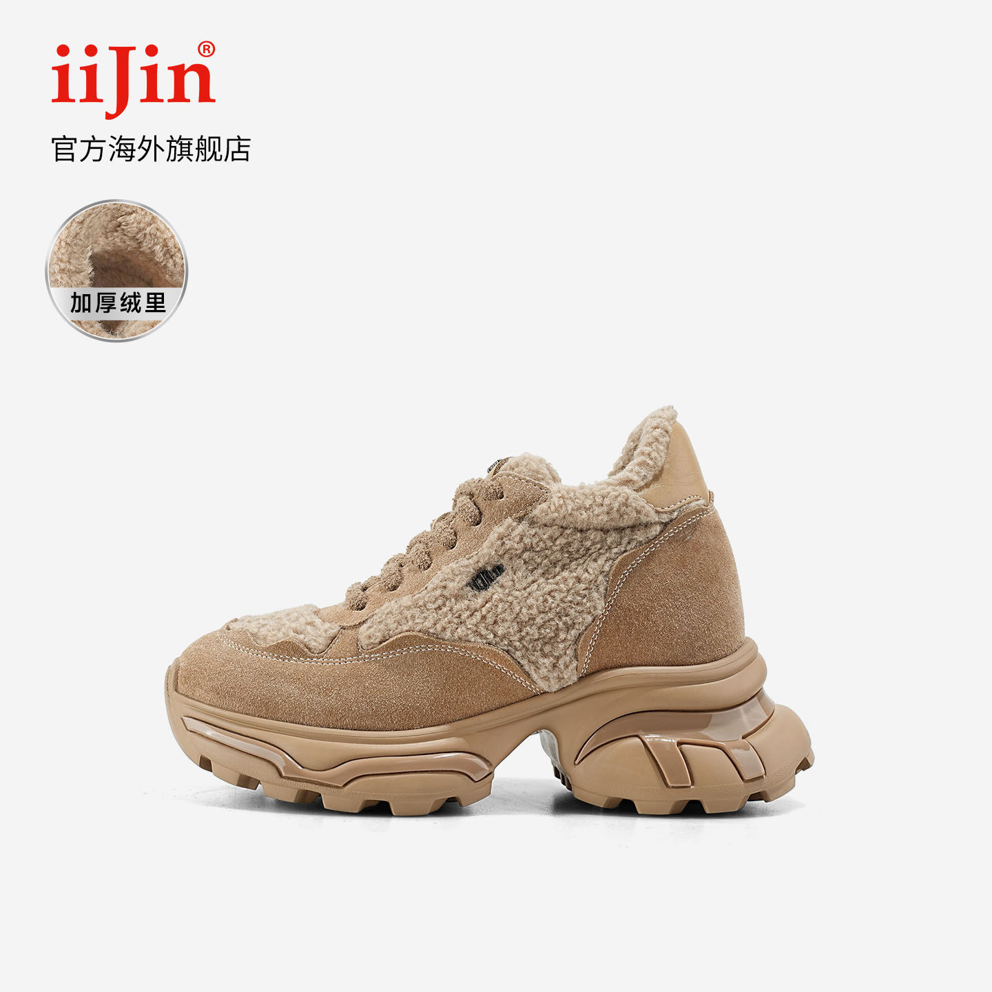 iiJin艾今24冬新品10cm厚底内增高时尚毛绒保暖老爹鞋女976JTA,女鞋,老爹鞋,淘宝优惠券,粉丝福利购,淘宝优惠卷