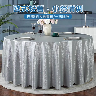 餐厅宴会饭店圆形台布防烫免洗大圆桌餐桌布 酒店桌布防水防油欧式