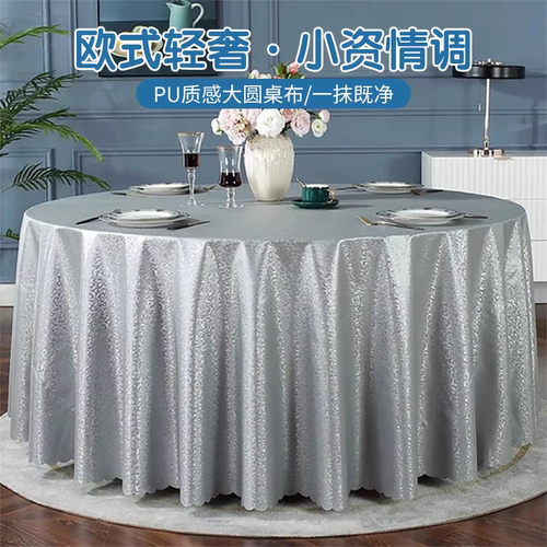 酒店桌布防水防油欧式餐厅宴会饭店圆形台布防烫免洗大圆桌餐桌布