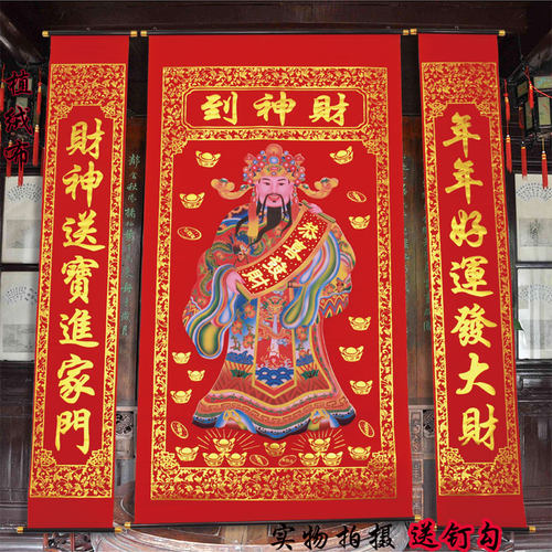 绒布洒金烫金财神到中堂挂画农村堂屋生意对联客厅挂画电视背景装 - 封面