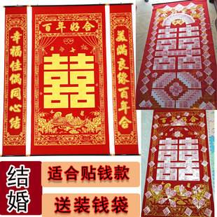 植绒布烫金贴钱款喜字中堂挂画喜帐结婚送礼客厅婚庆背景送装钱袋