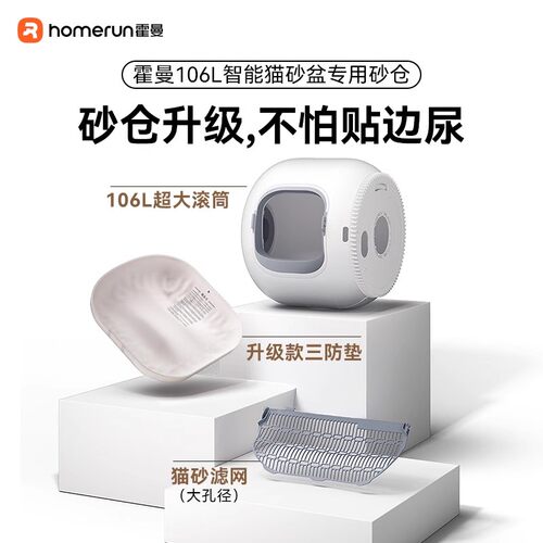 【新升级砂仓】霍曼106L智能猫砂盆砂仓_适配106L智能猫厕所