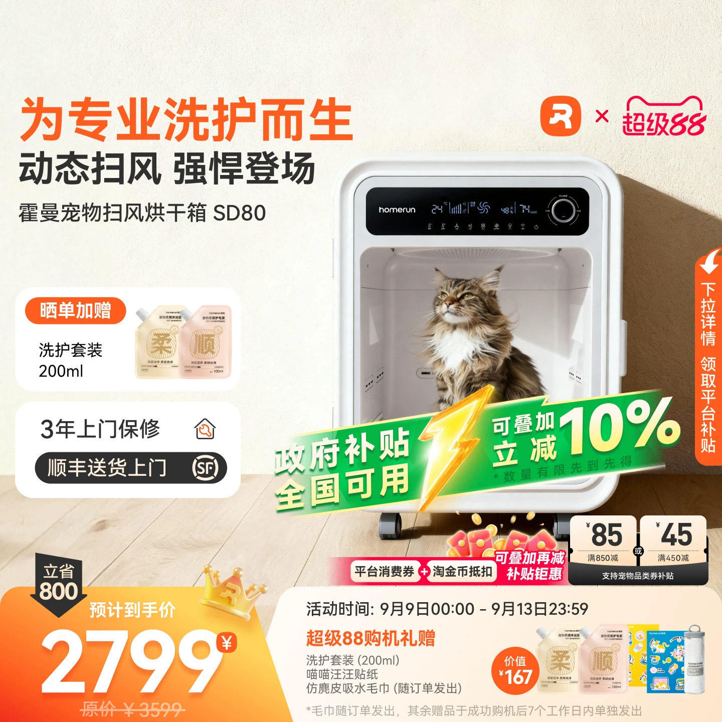 霍曼宠物扫风烘干箱SD80猫咪烘干吹水吹风机狗狗专用洗澡吹干神器图片
