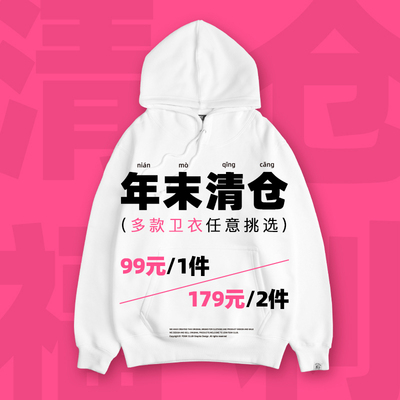 fdsk清仓福利不退不换卫衣
