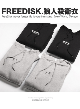 FDSK原创狼人杀游戏预言家普通村民饭局诱惑潮流情侣抓绒卫衣