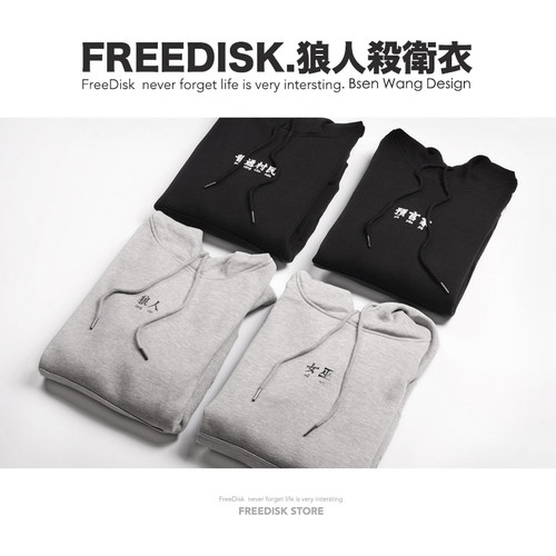 fdsk原创狼人杀游戏抓绒情侣卫衣