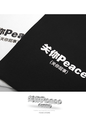 FDSK原创关你屁事趣味文字黑白宽松纯棉情侣短袖T恤男女