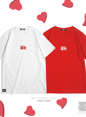FDSK 喜欢I Like红白色趣味文字宽松纯棉情侣装短袖T恤男女通款