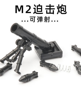 军事积木迫击炮可发射