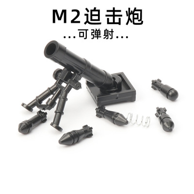 军事积木迫击炮可发射