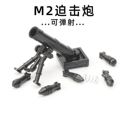 军事拼装积木迫机炮可发射二战重武器机枪火箭炮迫击炮儿童玩具