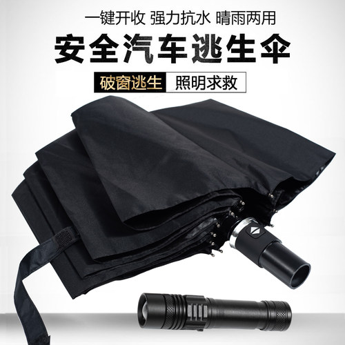 承隆自动折伞逃生伞抗风晴雨伞一键开收防水破窗器折叠伞晴雨两用