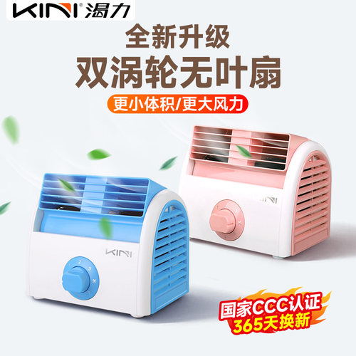 Kini无叶迷你小风扇家用小型桌面台式学生宿舍办公室静音大风电扇